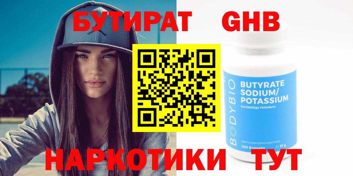 Бутират оксана Крымск
