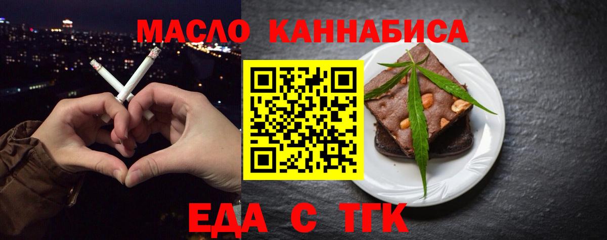Еда ТГК марихуана  Вход с VPN  Крымск 