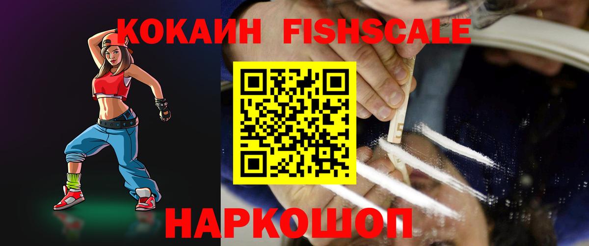 Крымск  Cocaine  Вход с VPN  Cocaine Боливия  COCAIN FishScale 