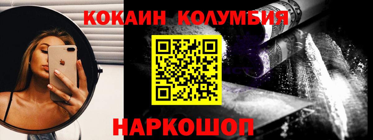 Кокаин Columbia Крымск