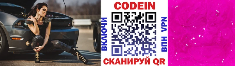 Кодеиновый сироп Lean Purple Drank  Крымск 