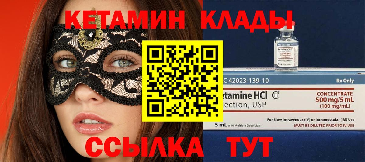 КЕТАМИН ketamine Крымск