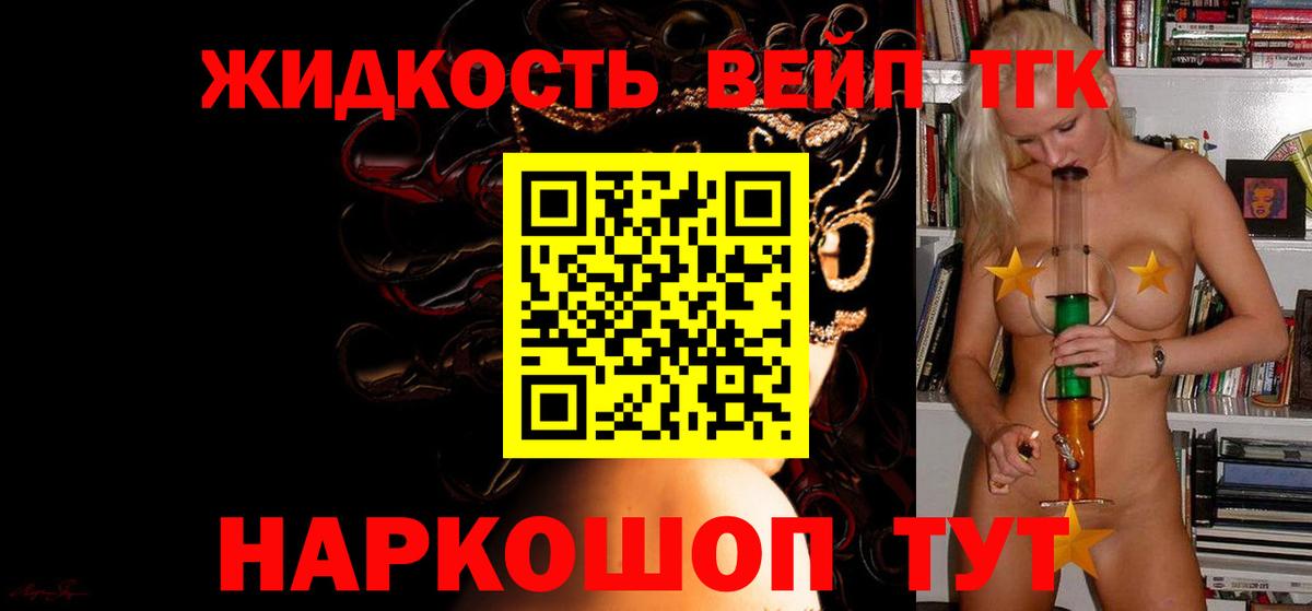 Крымск  Дистиллят ТГК вейп с тгк  Вход с VPN 